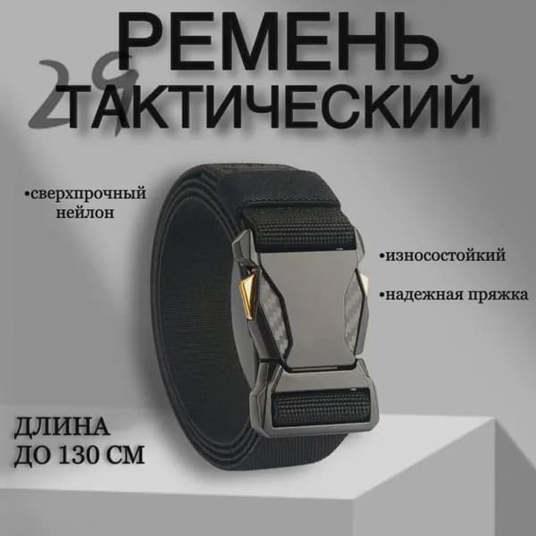 Ремень