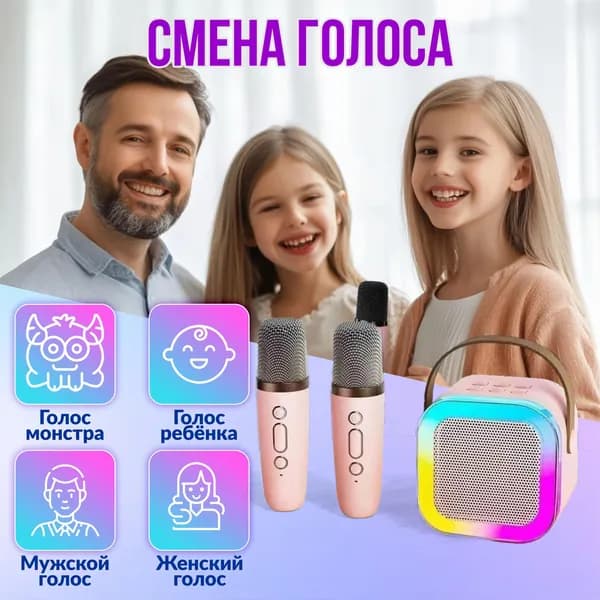 Детская караоке система с двумя беспроводными микрофонами и колонкой (розовый)