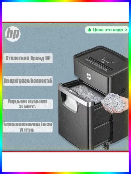 Шредер Офисный Фрагментный, секретность  5, 20 л, черный матовый