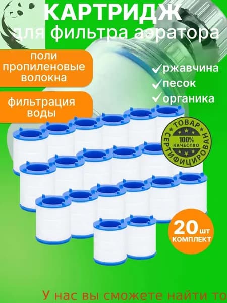 Картриджи на фильтр для воды