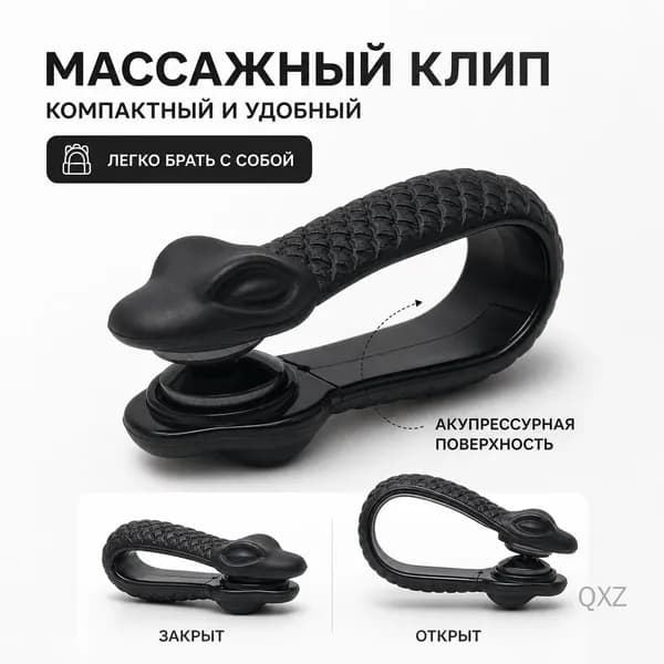 Клипсы для акупрессурного массажа
