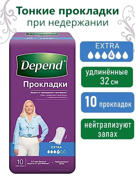 Прокладки при недержании Depend Extra, 10 шт
