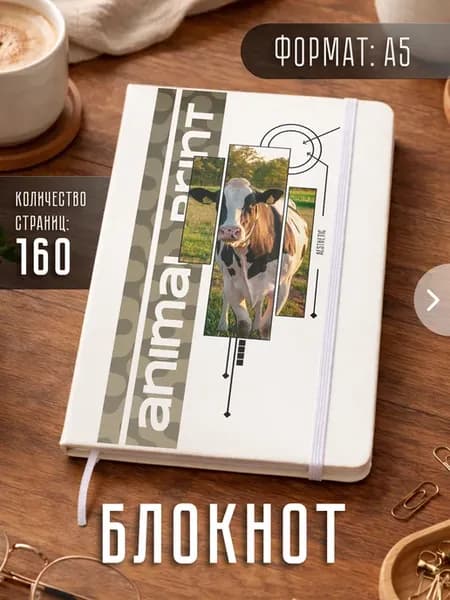 Блокнот А5 животные "Корова"