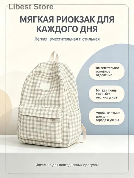 Рюкзак