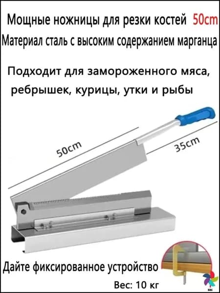 Бестселлер для резки костей 50 см мощный