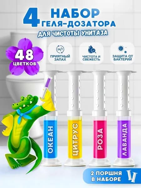 Средство чистящее для ванной и туалета