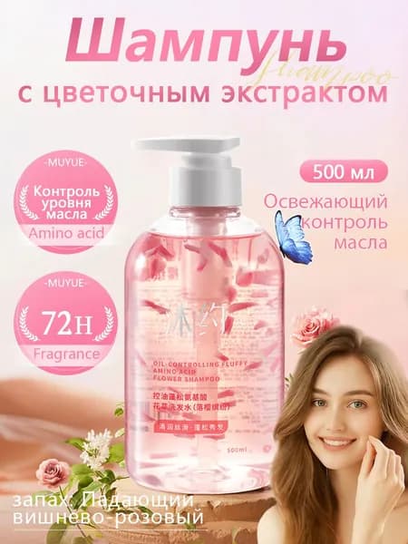 Шампунь для волос, 500 мл