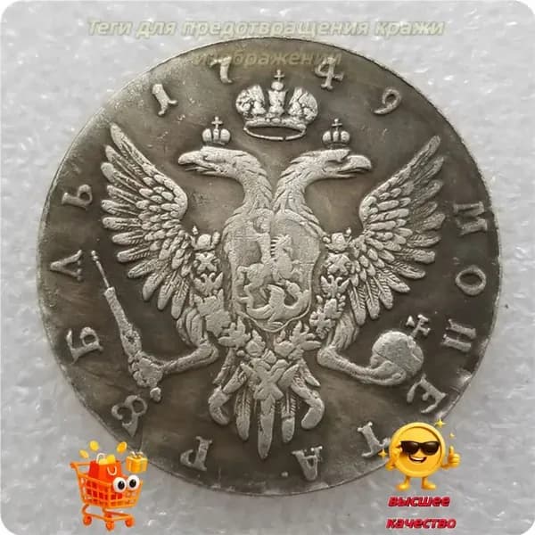 Монеты/Старинная русская монета 1749 года