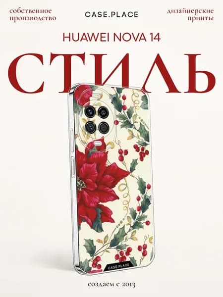 Чехол на Nova 14 новогодний