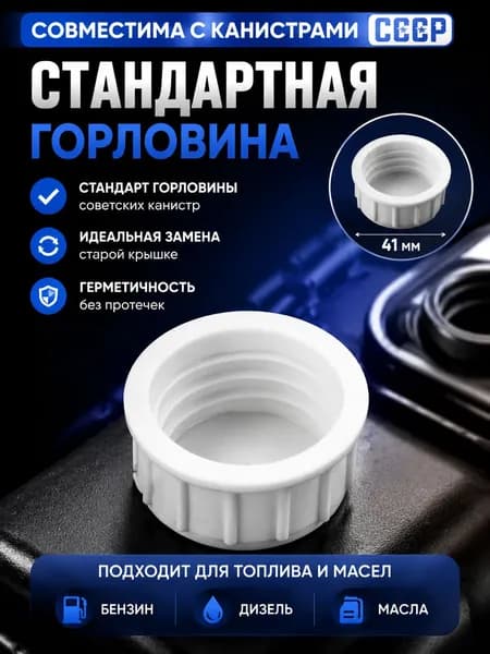 Канистра для ГСМ, 0.1 л