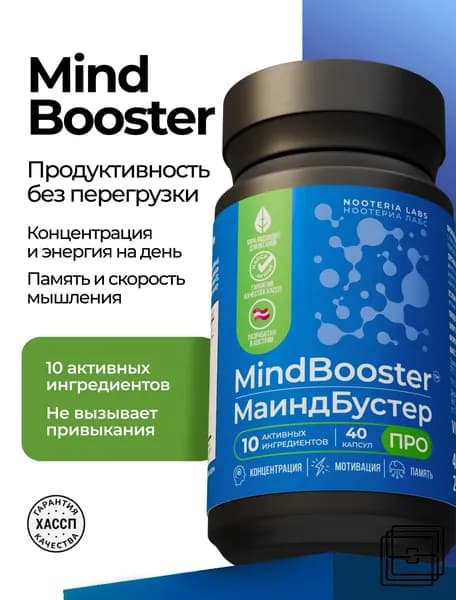 MindBooster PRO ноотроп для мозга, памяти, внимания и энергии от , 40- капсул / Mind Booster / Маинд Бустер