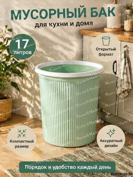 Мусорный бак Kitchen trash can, 17 л, 1 шт