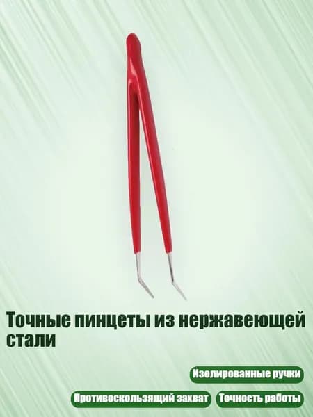 Точные пинцеты из нержавеющей стали, - локоть