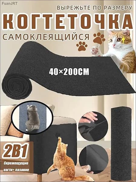 Самоклеящаяся когтеточка для кошки на угол, черный, защита мебели, 40х200см