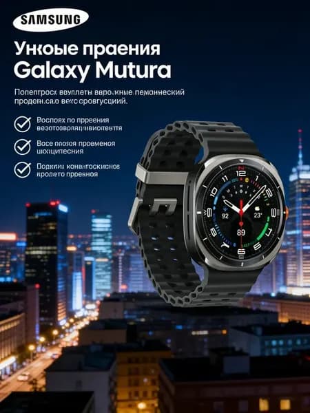 Galaxy Watch Ultra защита, здоровье и стиль
