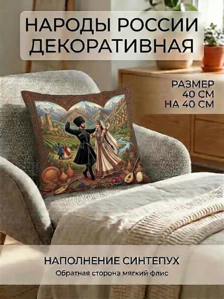 Подушка с принтом Народы России - Лезгины