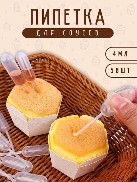 Емкость для соуса, 4 мл