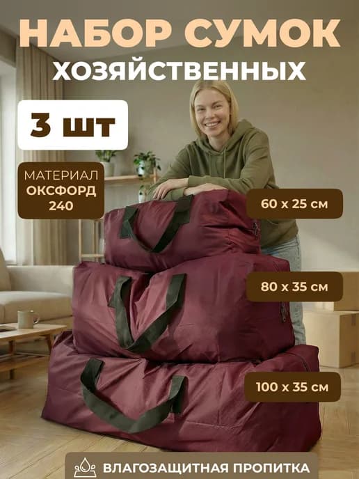 Набор из 3 сумок хозяйственных, Оксфорд 240D, бордовый