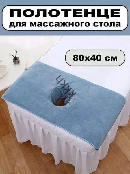 Салфетка для массажа на кушетку под голову,Синий 80*40 см, 1 шт