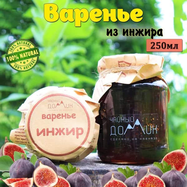 Чайный домик АРХЫЗ / Варенье из инжира
