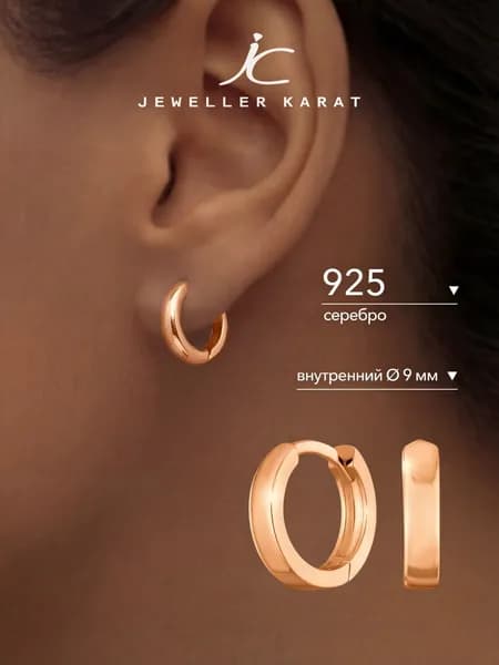Серьги кольца серебро 925 конго круглые позолоченные