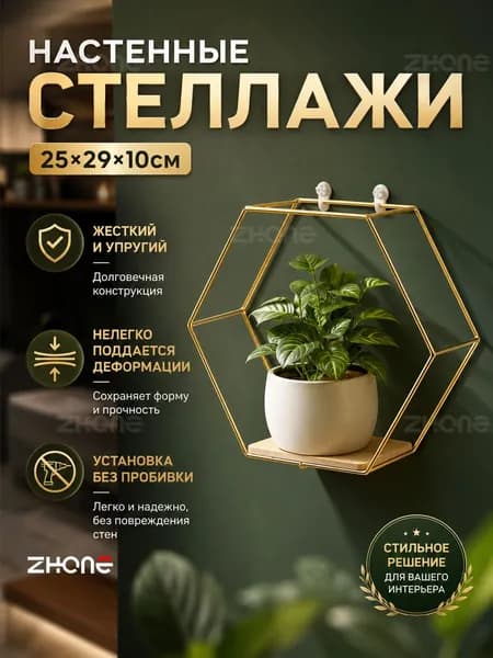 Этажерка, 1 секц., Металл, 29х10х25 см