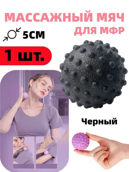 Спортивный массажный мяч