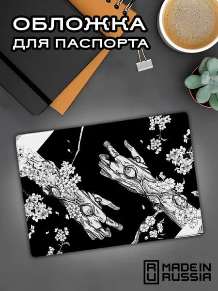 Обложка на паспорт
