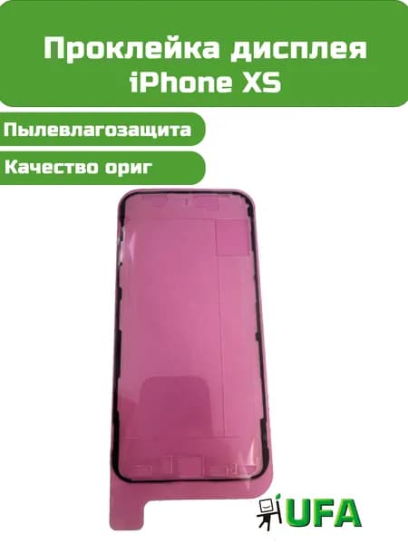 Проклейка дисплея iPhone XS Ориг качество