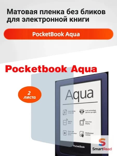 Матовая защитная пленка для PocketBook Aqua