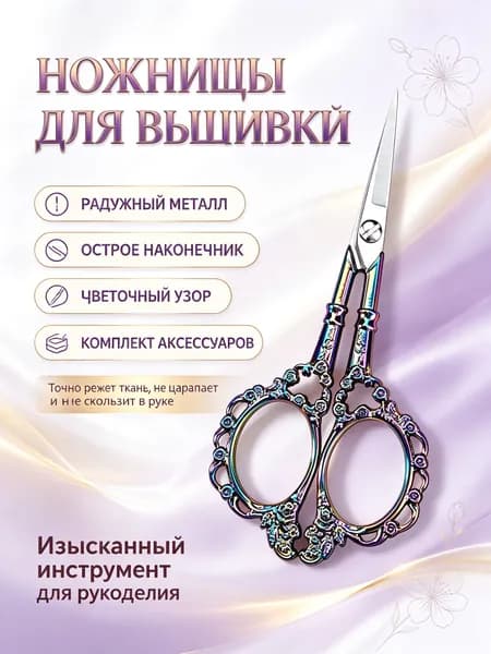 Ножницы винтажные с узором сливы, для вышивки и скрапбукинга, радужный титан с кисточкой и чехлом