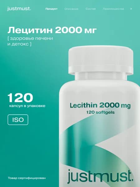 Лецитин подсолнечный 2000 мг витамины для печени JUSTMUST, 120 капсул