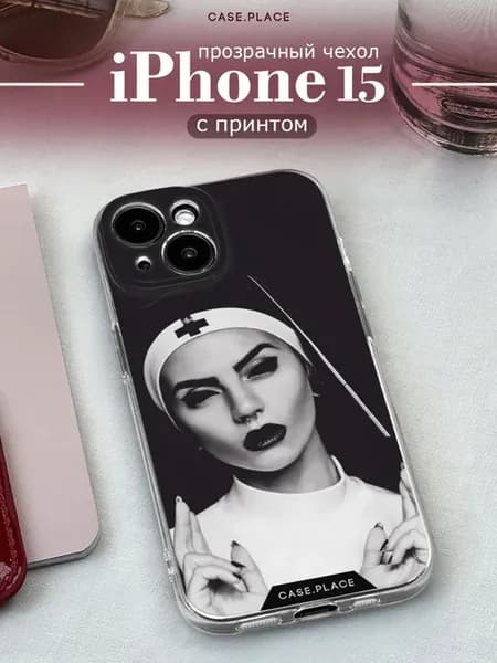 Чехол на iPhone 15 эстетичный