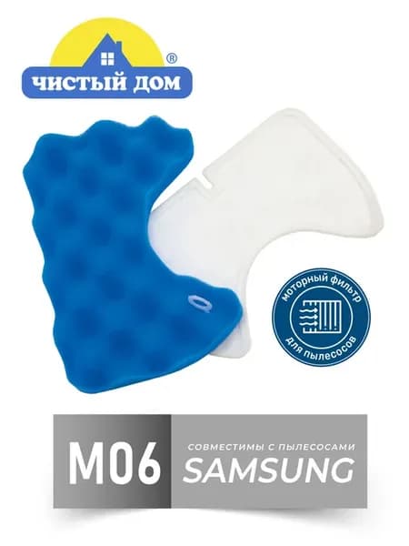 Моторный фильтр для M 06 SAM