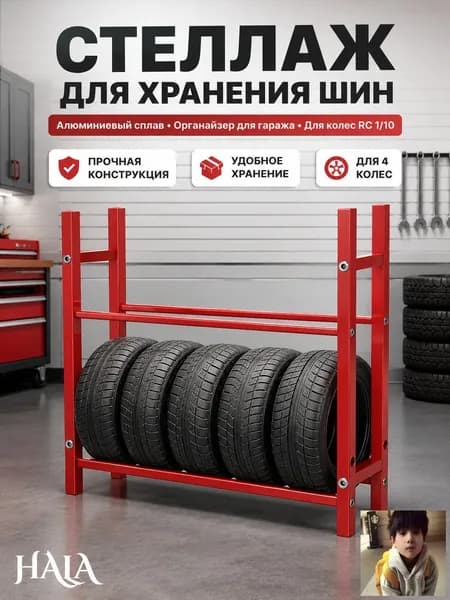 Стеллаж для хранения шин 1/10 RC,алюминиевый сплав,органайзер для гаража,подставка для колес
