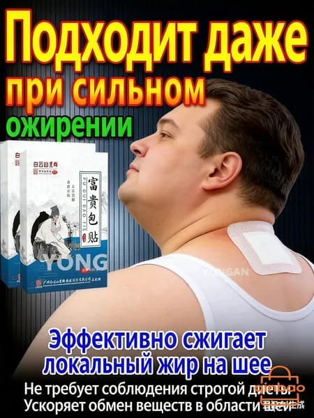Медицинский текстиль/Безгормональные пластыри от жировой подушки на шее из Японии. Снимают напряжение, подходит для людей, работающих за компьютером