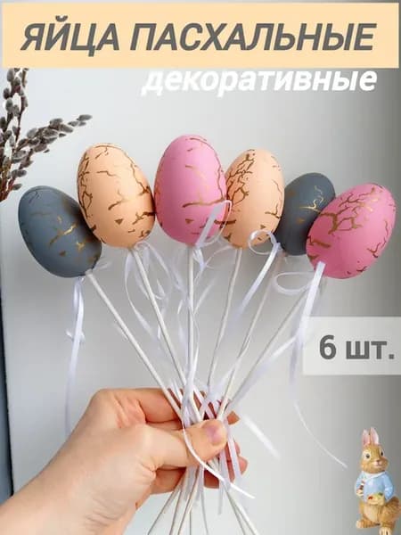 Яйца пасхальные на палочке