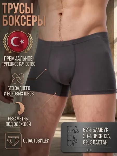 Трусы боксеры бамбук вискоза Турция