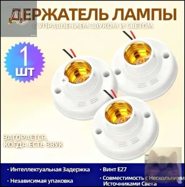 Датчик умного дома