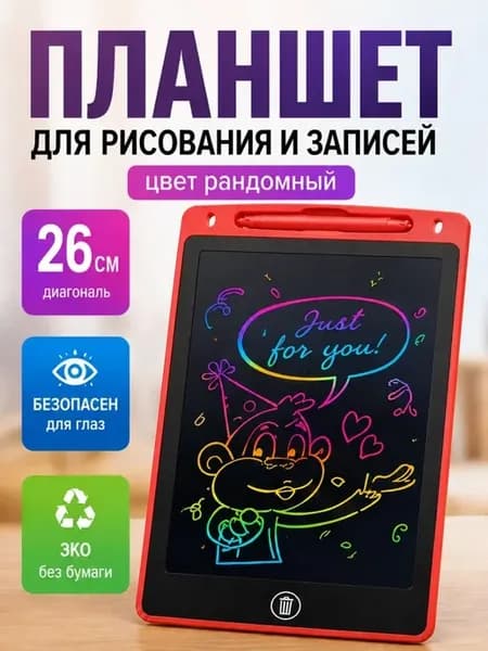 Графический планшет для рисования детский