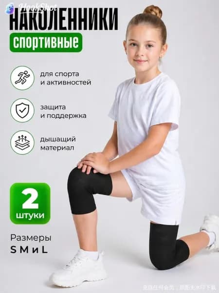 Наколенники для гимнастики, размер: 22