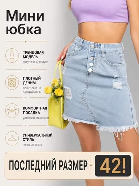 Юбка джинсовая короткая мини с высокой талией