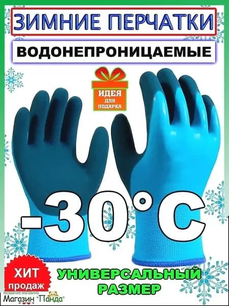 Перчатки для рыбалки