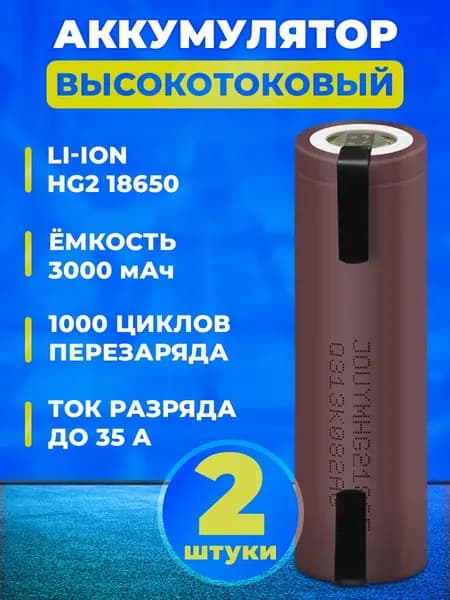 Аккумуляторная батарейка 18650