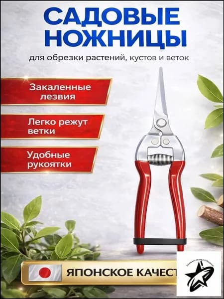 Садовые ножницы, лезвиеВысокоуглеродистая сталь