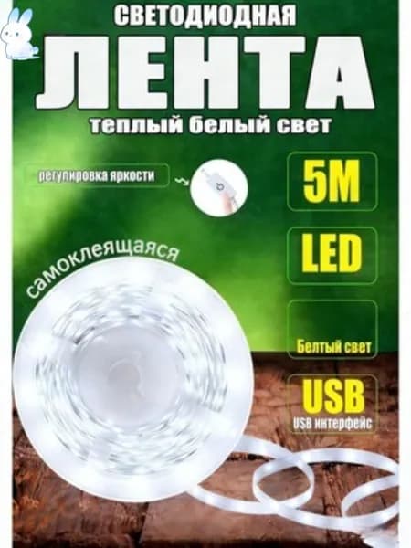 Светодиодная лента, IP20, Белый, 1 шт