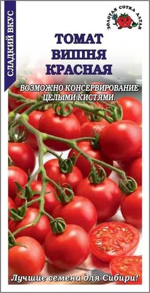 Томат Вишня красная Сотка 0,1г ранний индет. 15-20г