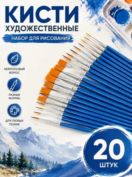 Кисть для рисования Веерная, 20 шт.