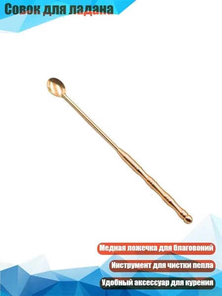 Совок для ладана, - B