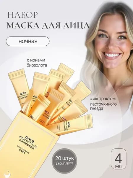 Маска косметическая Антивозрастной уход Для всех типов кожи